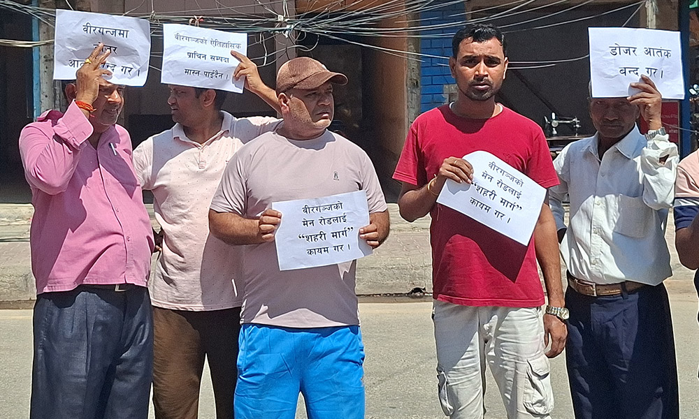 विभेदकारी सडक विस्तारको विरोधमा वीरगन्जमा प्रदर्शन